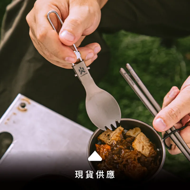 【CAMPFIRE 營火部落】 鈦坦餐具-折疊叉匙