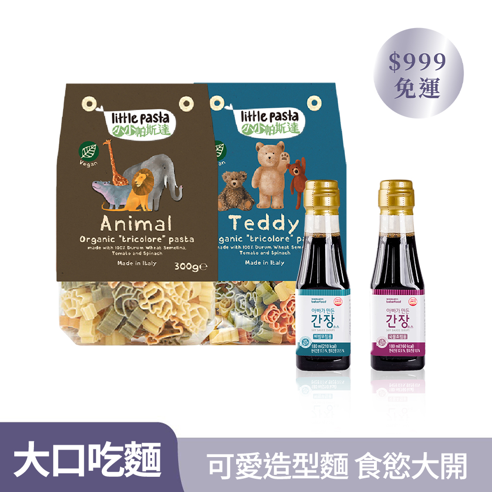 【12m+ 帕斯達 大口吃麵組】｜英國little pasta小小帕斯達 泰迪熊造型義大利麵*1 + 英國little pasta小小帕斯達 動物造型義大利麵*1 + 韓國bebefood寶寶福德 寶寶專用醬油(煮湯)*1 + 韓國bebefood寶寶福德 寶寶專用醬油(沾用)*1