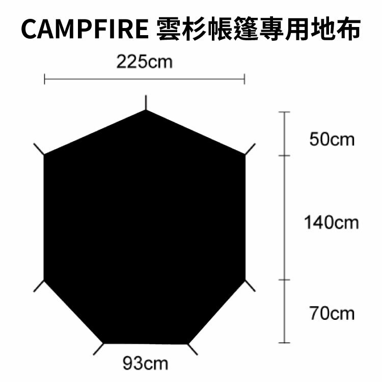 【CAMPFIRE 營火部落】雲杉地布