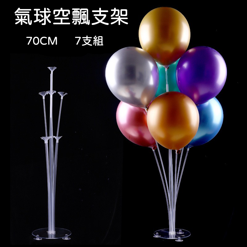 材料器具丨氣球空飄支架