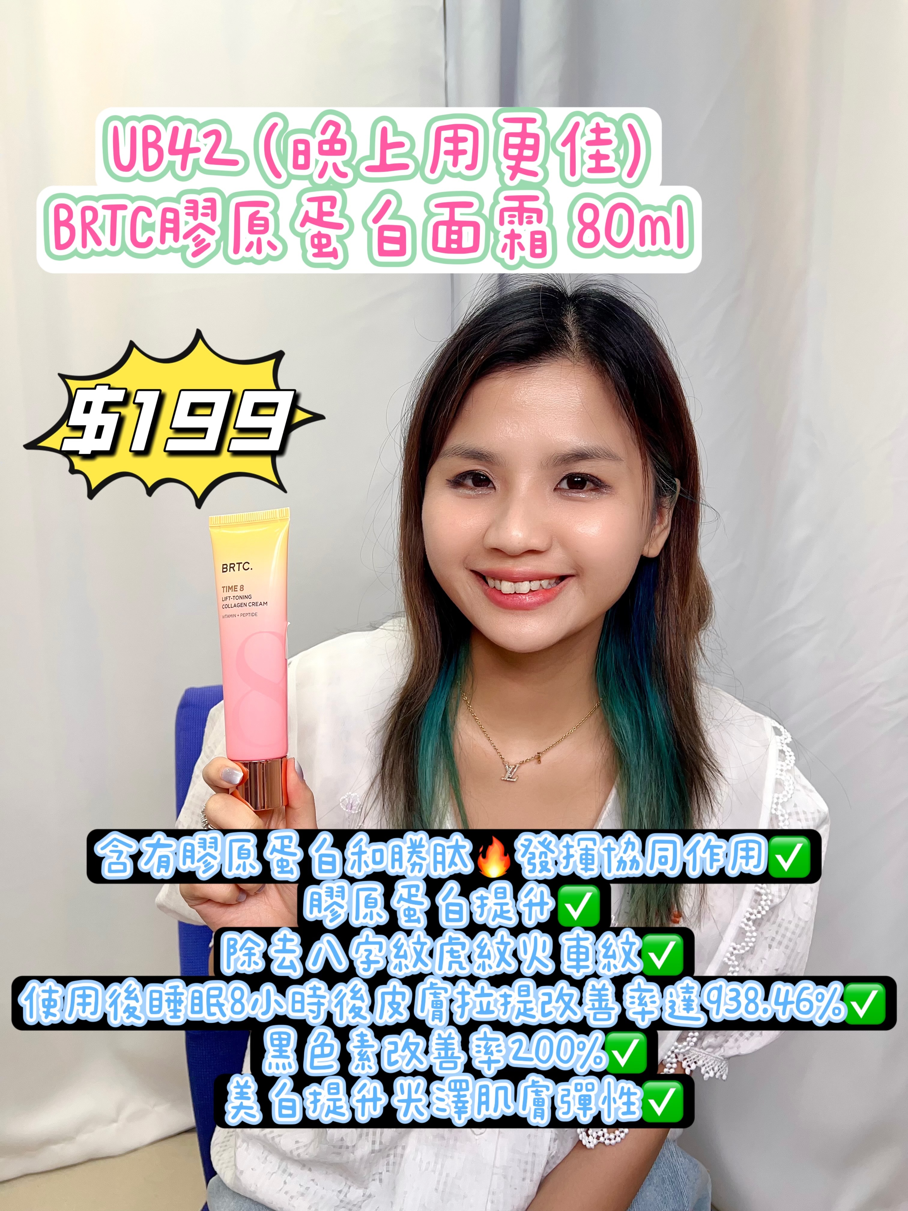 (限量100支) UB42 BRTC膠原蛋白面霜 80ml $188 (晚上用) (EXP:2027/09/02)