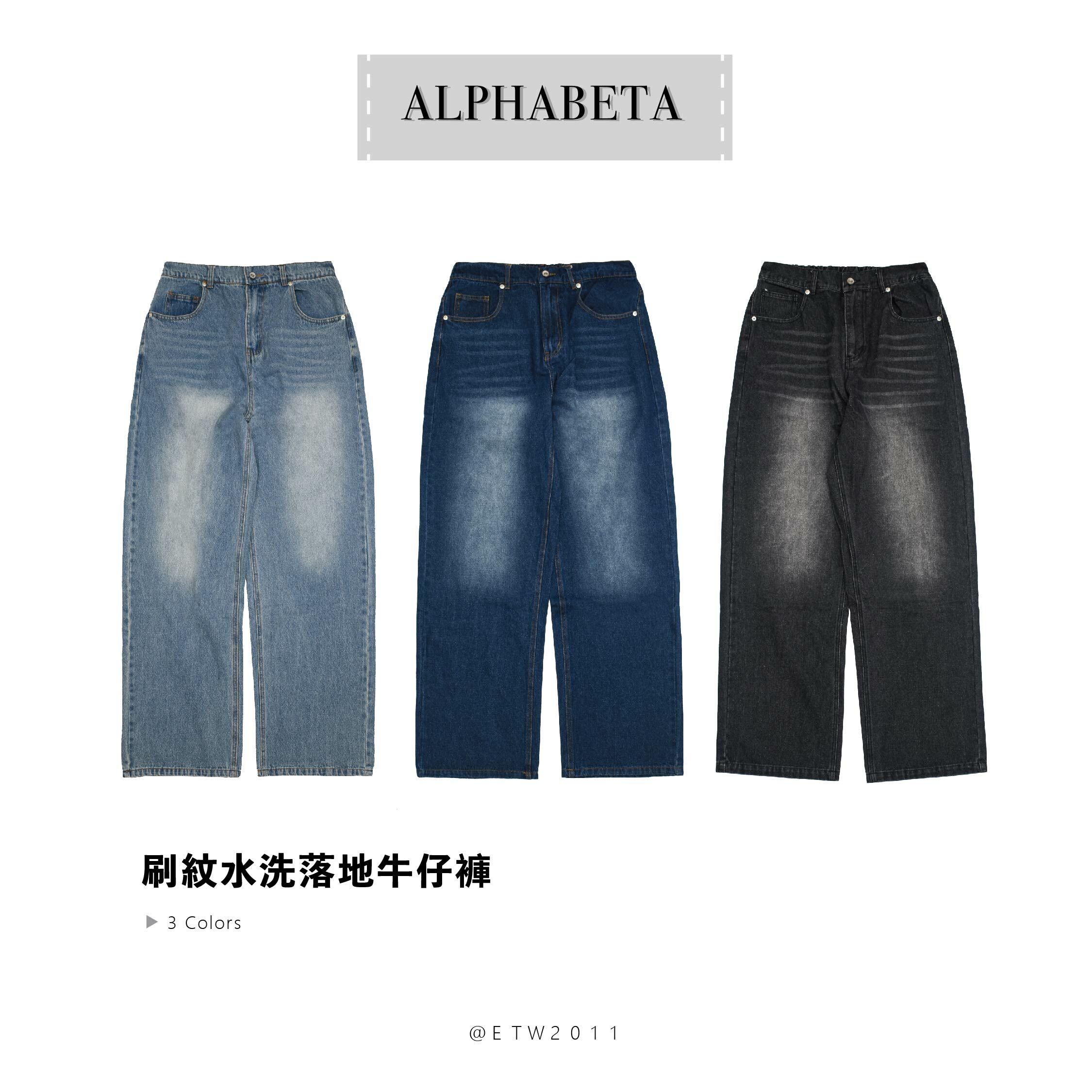 ☆ETW☆【EASY TO WEAR】自訂款 刷紋水洗落地牛仔褲 長褲 做舊 深藍 淺藍 黑色