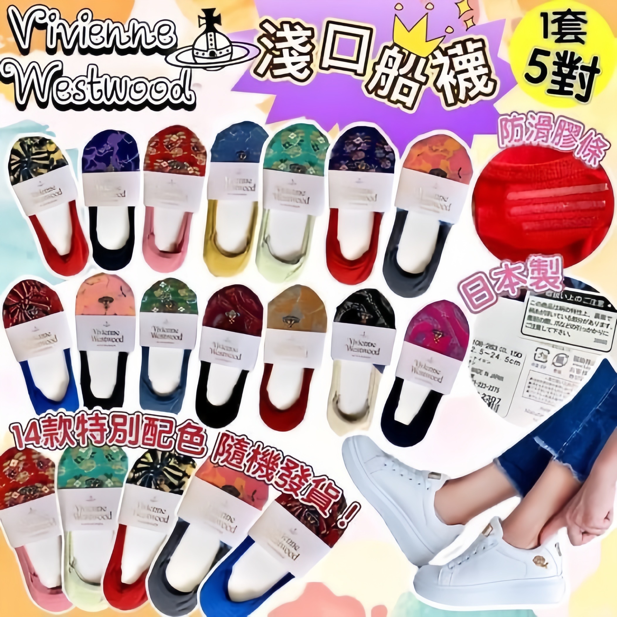 V. Westwood淺口船襪 1套5對