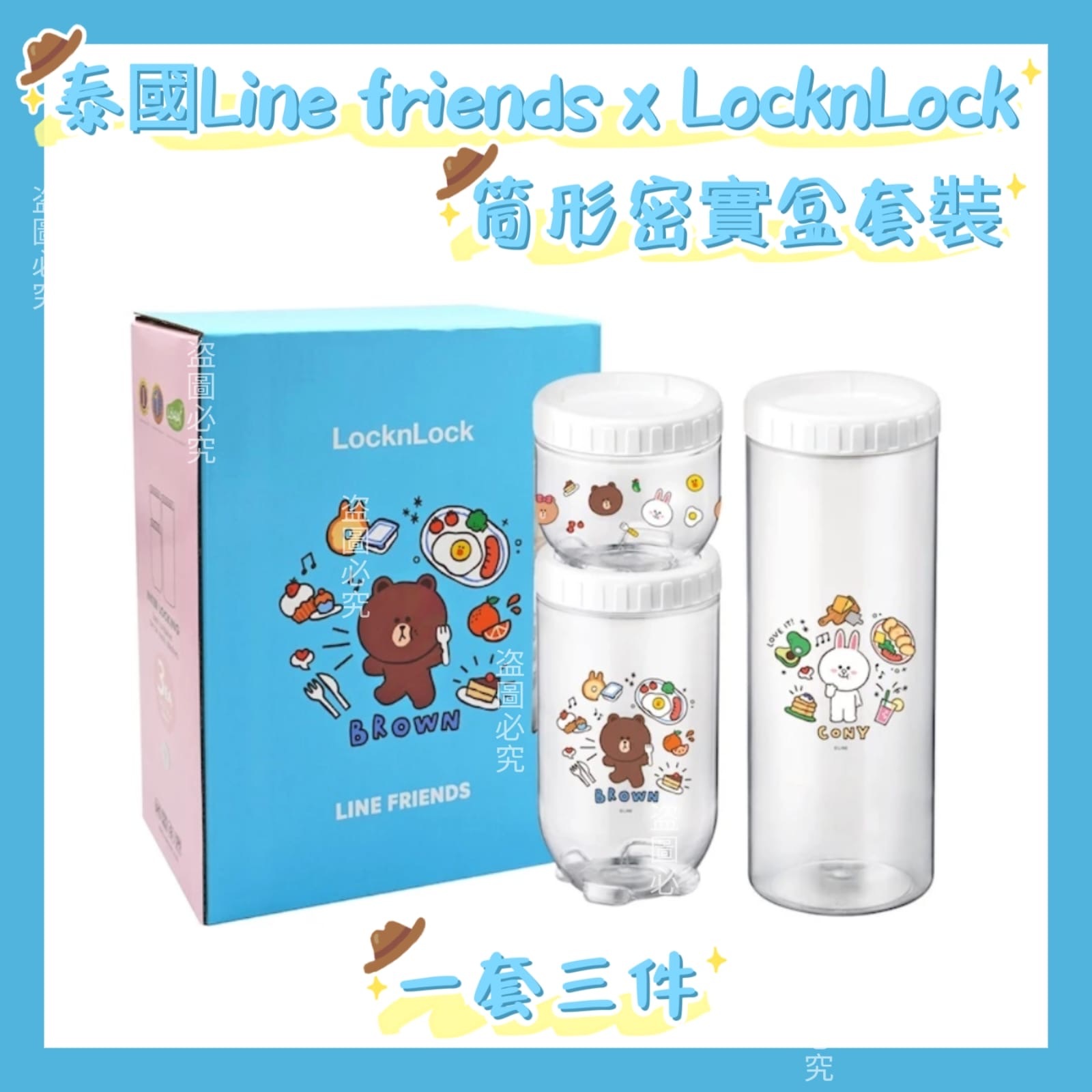 泰國Line friends​ x LocknLock筒形密實盒套裝