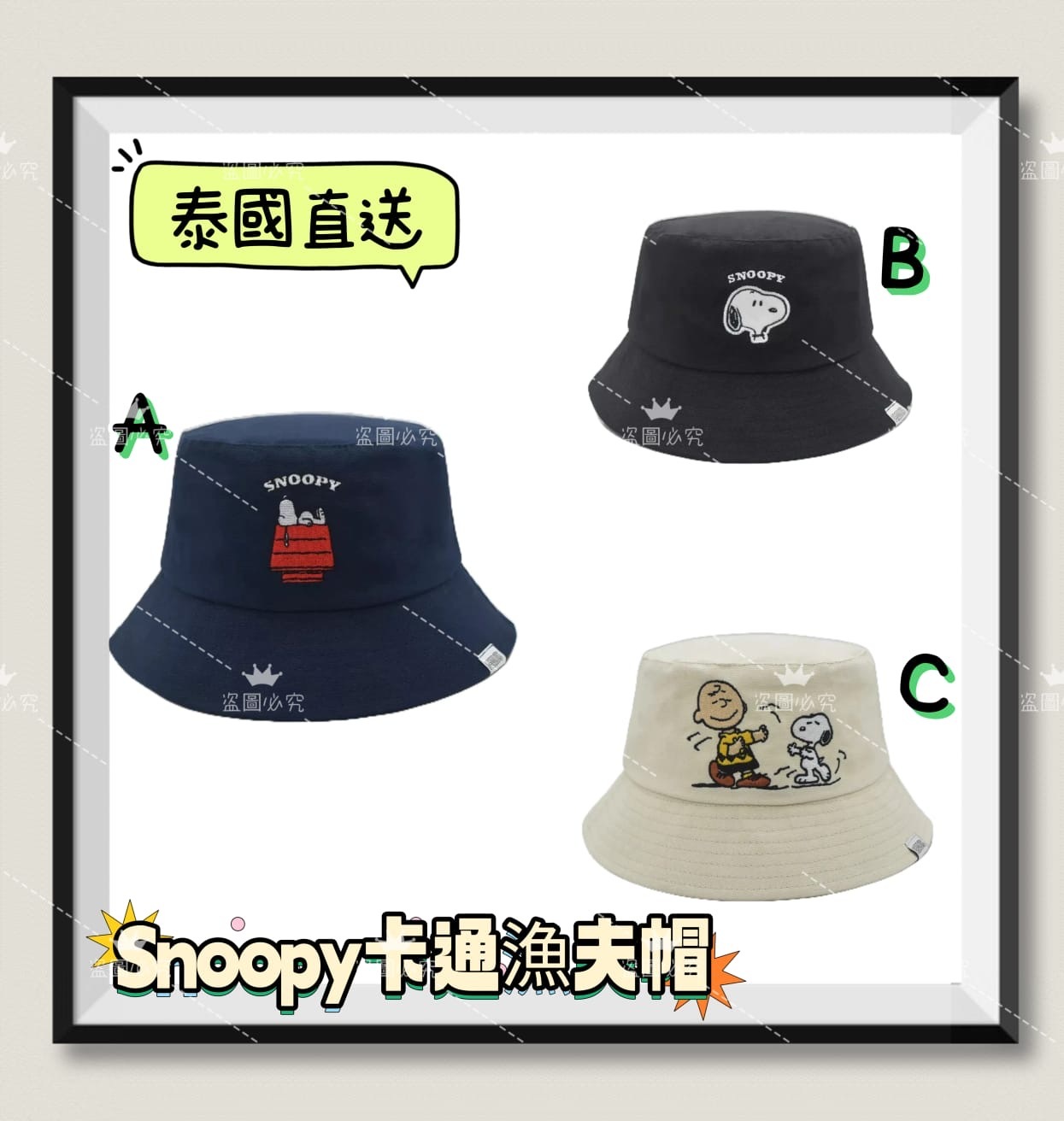 泰國直送Snoopy​卡通漁夫帽