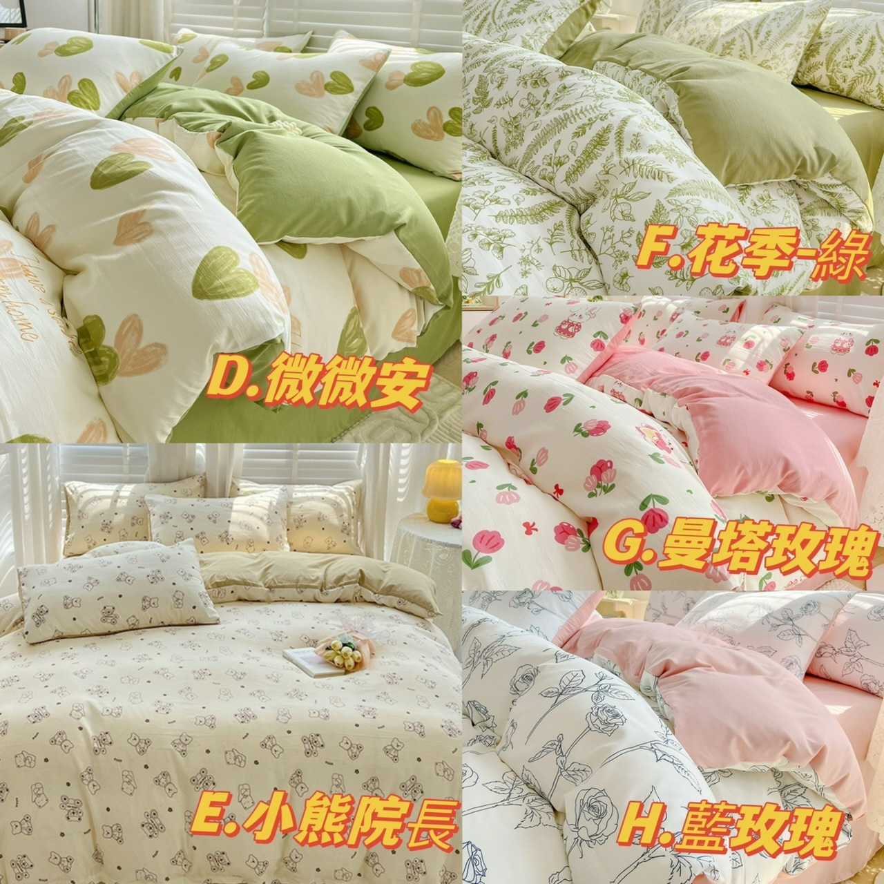 超舒服田園風水洗棉床上🛏️套裝-2400999