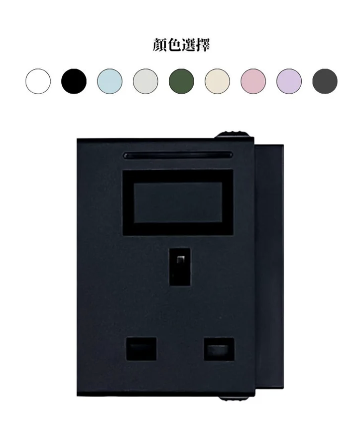 13A 英式插座模組｜單色系列｜MY SOCKET 組合拖板