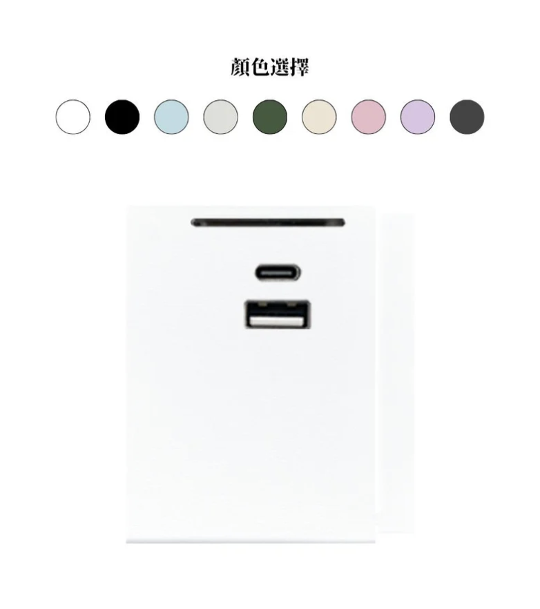 1A1C USB模組 ｜單色系列｜MY SOCKET 組合拖板
