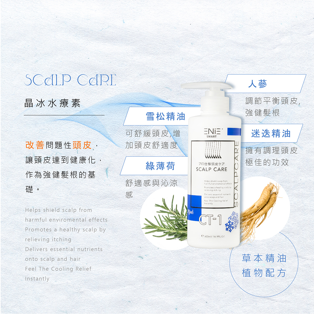 綠薄荷,迷迭香精油,易出油頭皮,晶冰水療素,頭皮護理,頭皮保養,頭皮養護,舒緩敏感乾性頭皮,頭皮SPA,髮廊頭皮護理,居家頭皮護理,舒緩鎮靜,油性頭皮,中乾、易出油頭皮,敏感性頭皮,髮廊推薦,沙龍設計師推薦,頭皮護理推薦,頭皮護理ptt