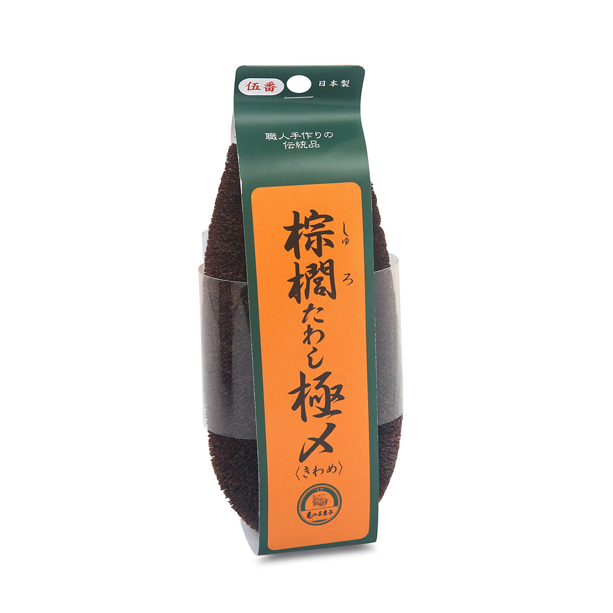 亀の子束子【日本製】棕榈手掌磨砂刷/潔潔刷 -No.5