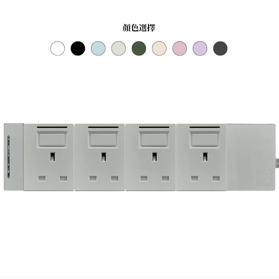 4模組 - 13A + 開關組合｜單色系列｜MY SOCKET 組合拖板