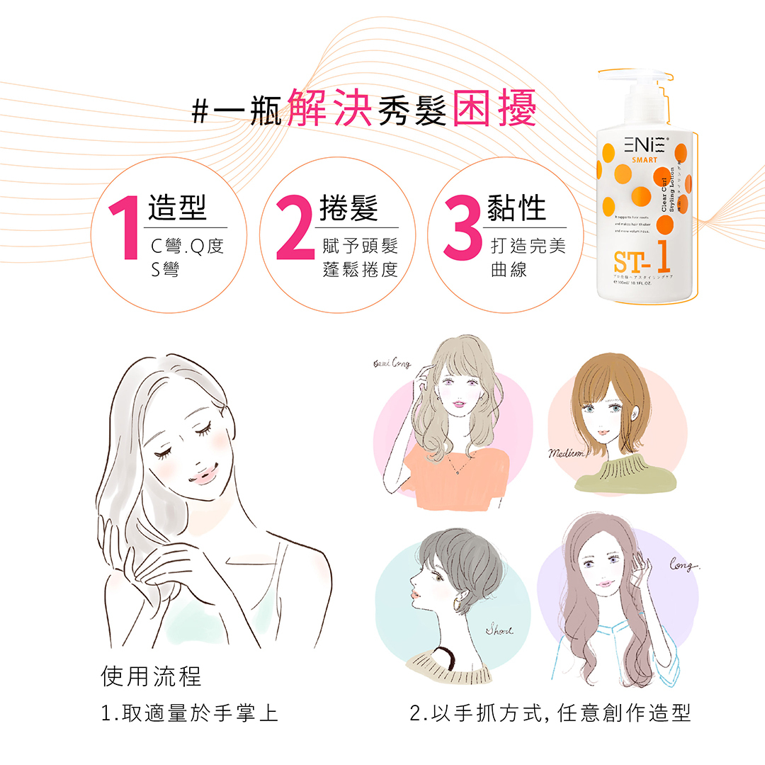 造型乳推薦,造型乳用法,造型乳霜,蓬鬆,捲度,塑型乳,保濕整髮造型乳,保濕塑型乳,優油捲度記憶塑型乳,熱塑燙塑型乳,卷髮造型乳,沙龍造型,天然植萃,捲髮造型,蓬鬆捲度,修復染燙受損髮,胺基酸,髮廊推薦,沙龍設計師推薦,造型乳推薦dcard,橘晶塑髮