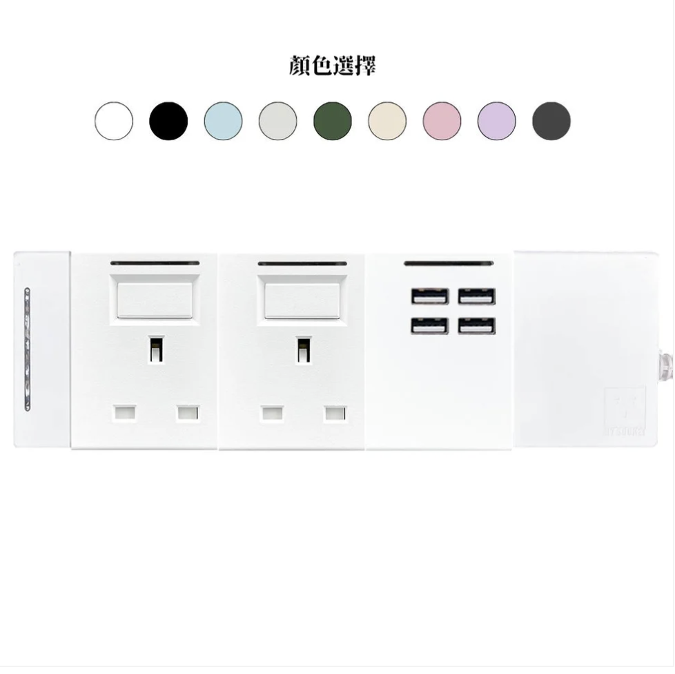 3模組 - 4USB + 13A + 開關組合｜單色系列｜MY SOCKET 組合拖板