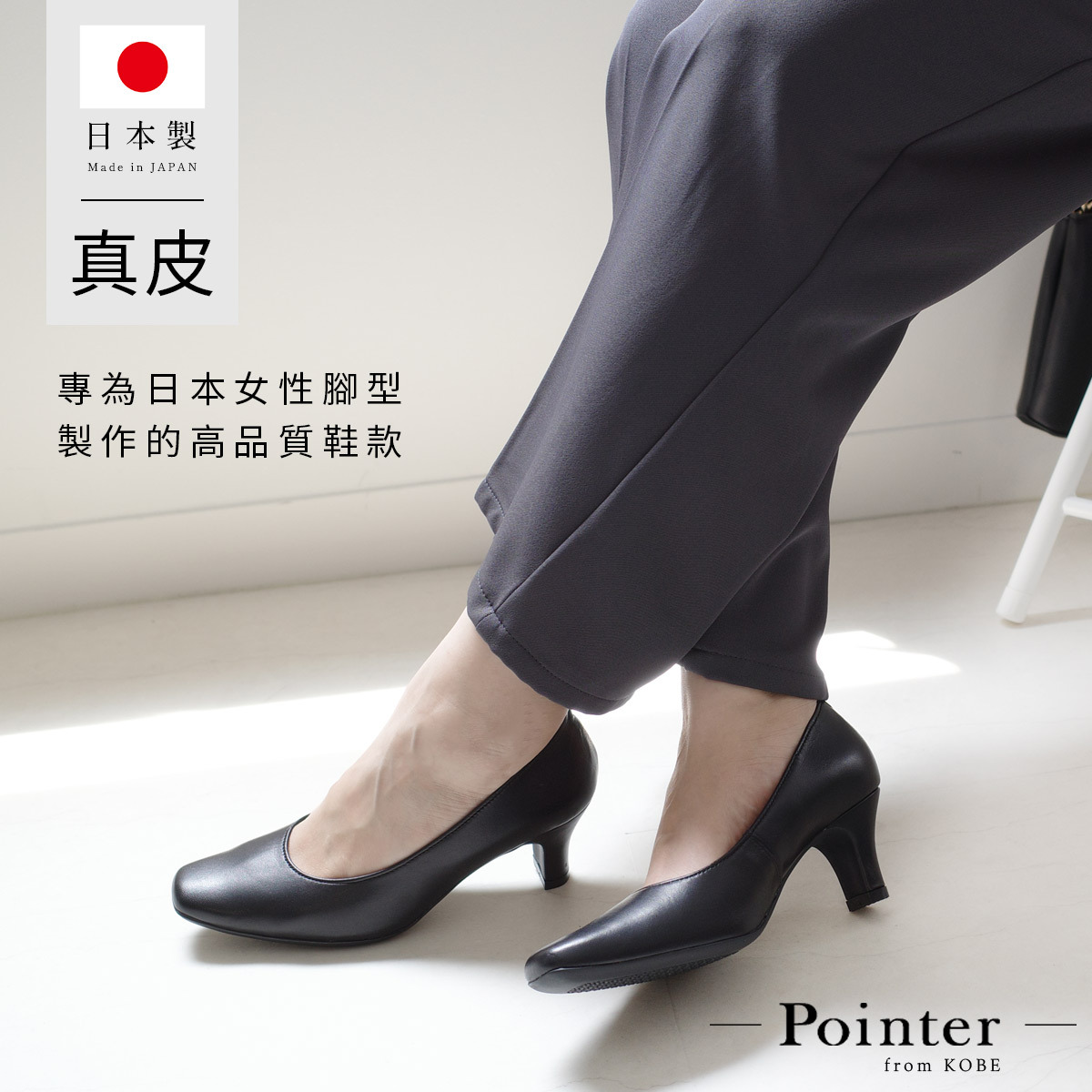 Point nine日本製真皮商務方頭高跟鞋5.5公分 女鞋【PO-PTN640】