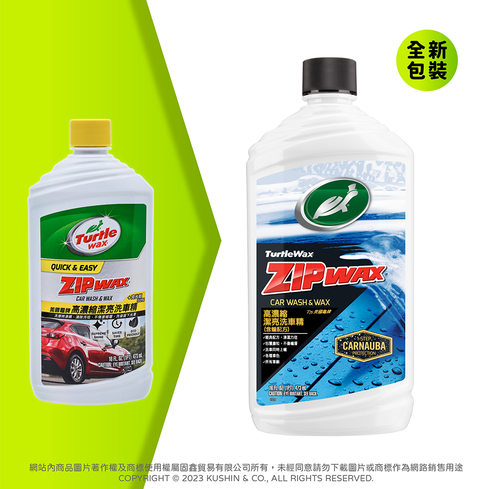 高濃縮潔亮洗車精【輕巧瓶】(473毫升) T75