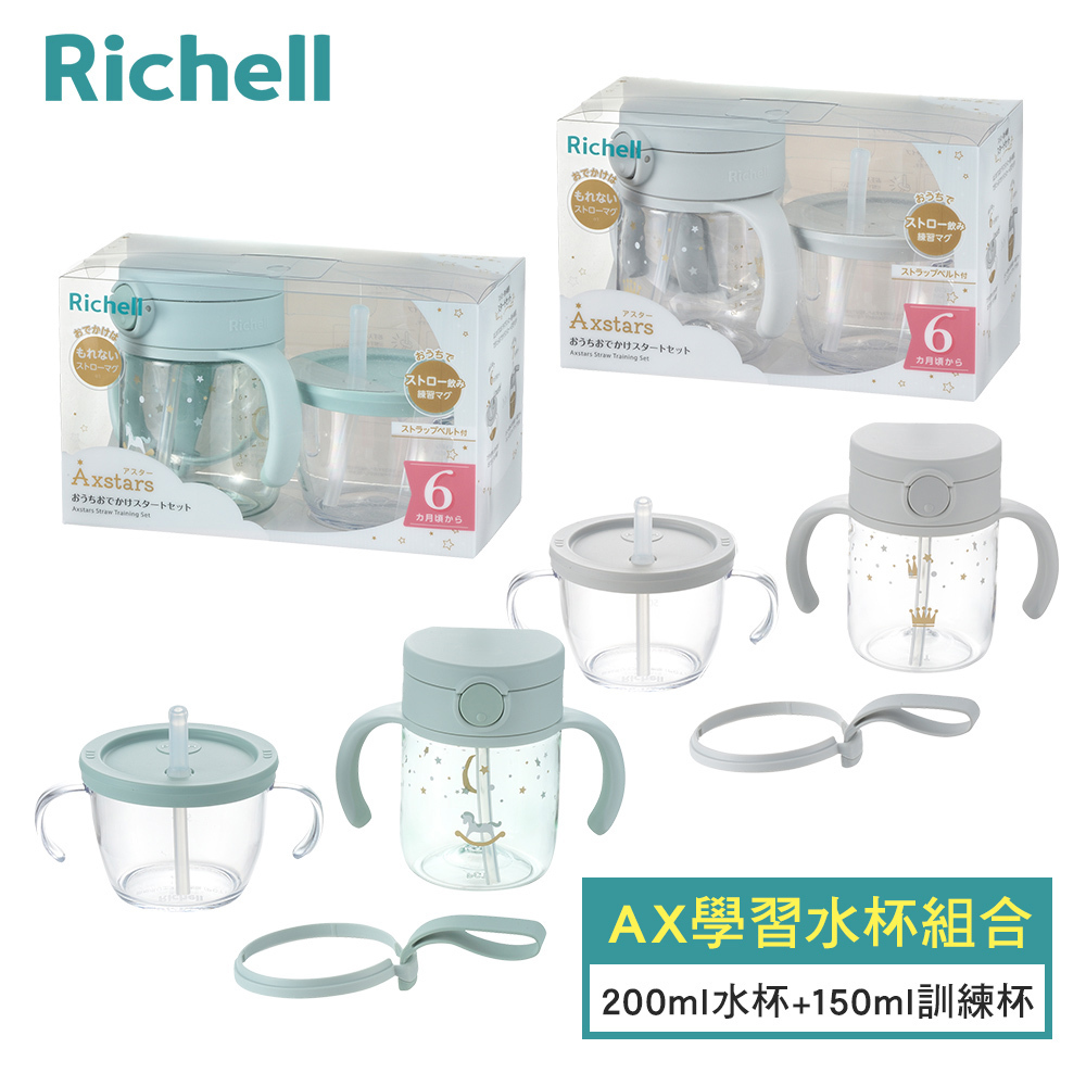 【Richell 利其爾】AX系列 幻夢 學習水杯組合200ml水杯+150ml訓練杯 -兩色