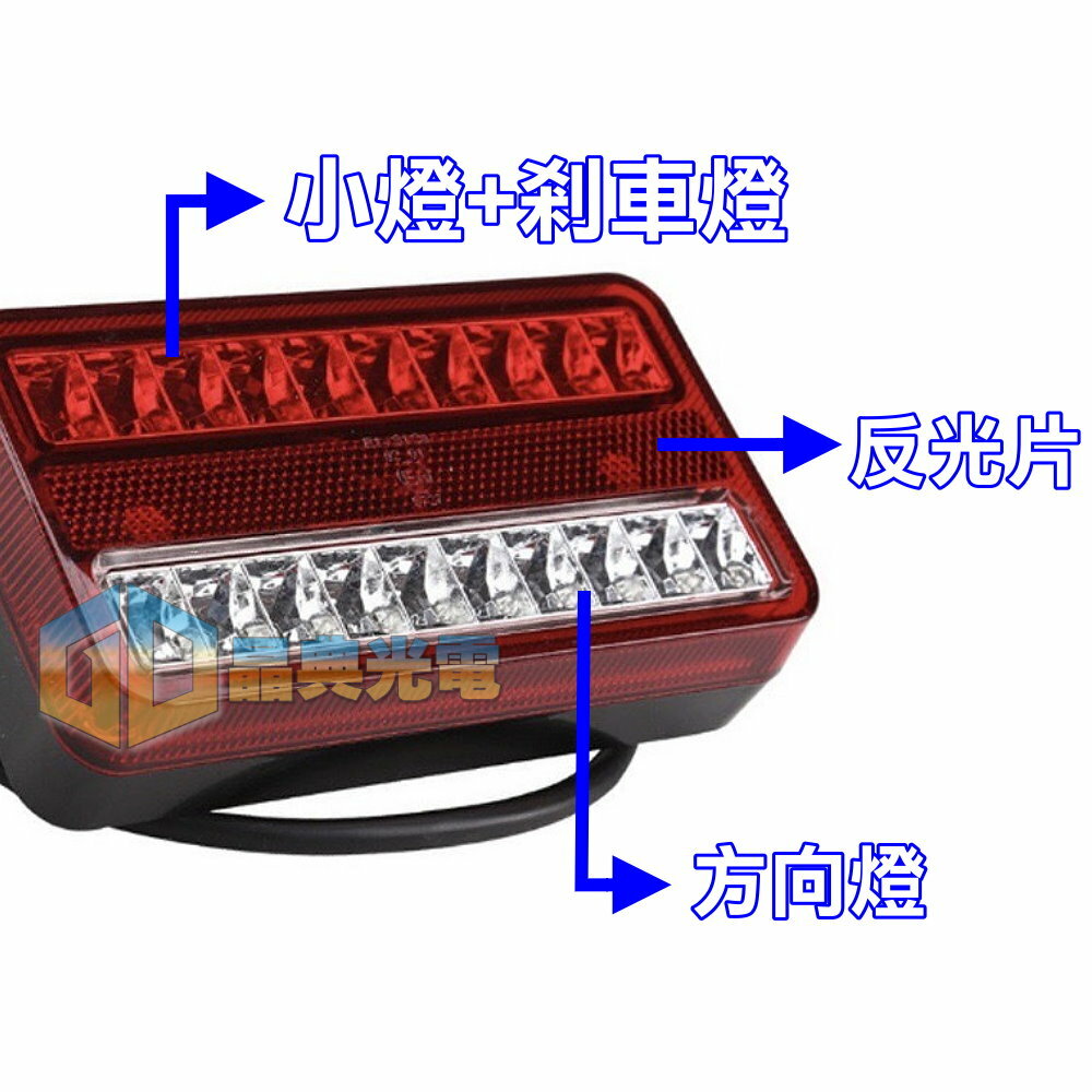 (C10) 12V 貨車警示尾燈 晶典光電