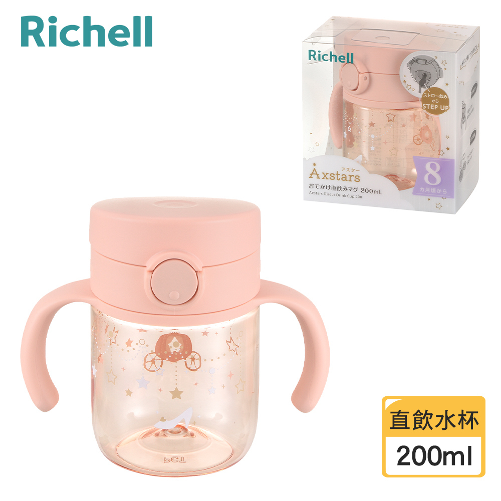 【Richell 利其爾】AX系列 幻夢 200ml 直飲水杯 - 三色