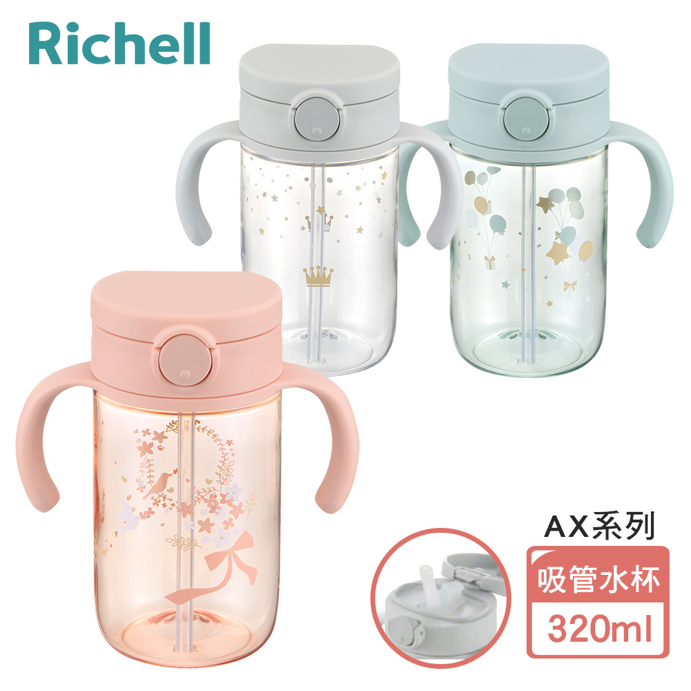 【Richell 利其爾】AX系列 幻夢 320ml  吸管水杯 - 三色