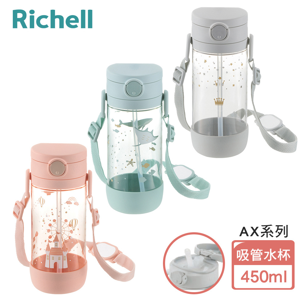 【Richell 利其爾】AX系列 幻夢 450ml   吸管水杯/背帶水壺  - 三色
