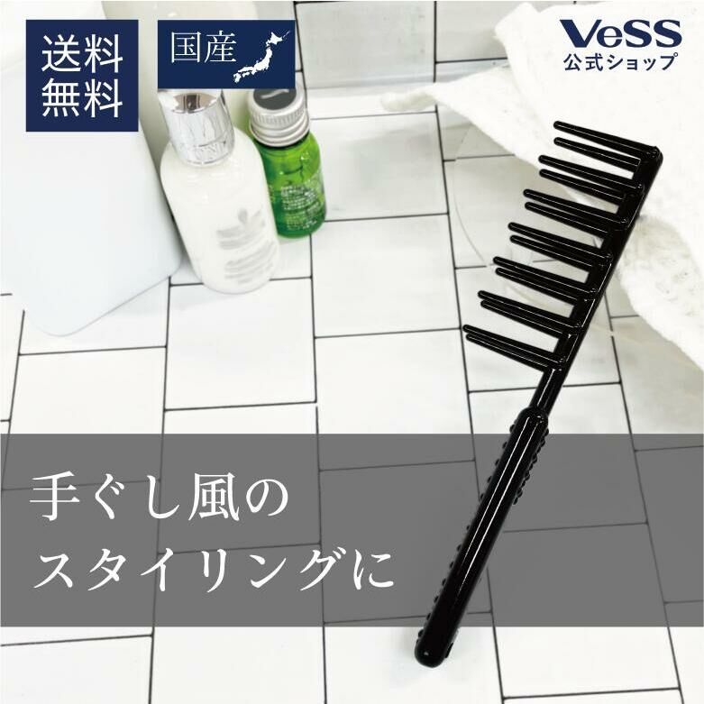 日本 VeSS 乾濕兩用梳