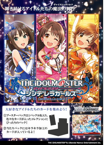 WS Idol M@ster 灰姑娘 擴充包