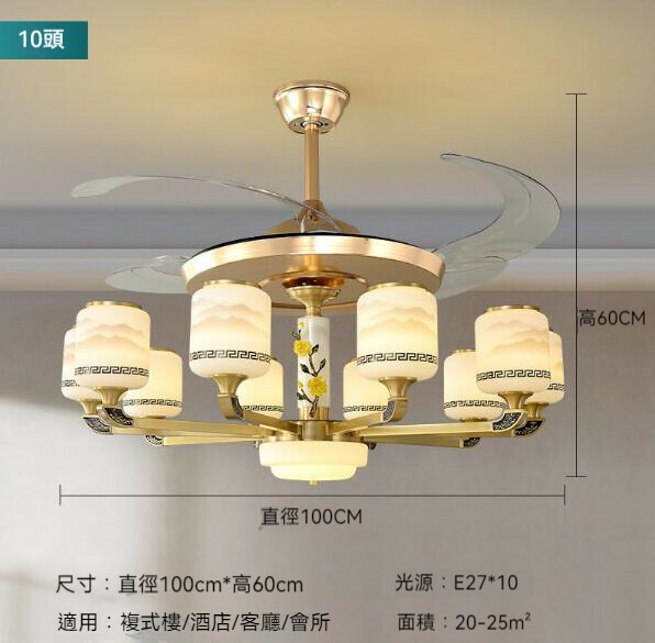 熱推中式全銅玉石風扇燈（10頭）【LED三色變光】