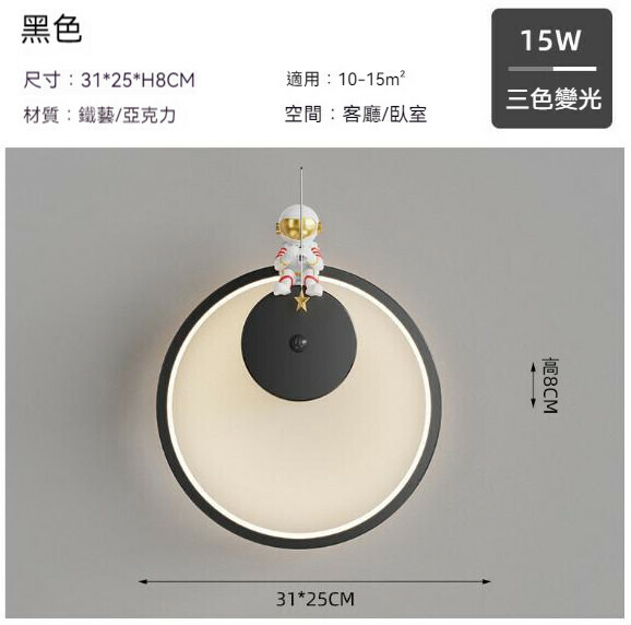 熱推現代簡約太空人壁燈（圓形31cm-黑色）【LED三色變光】