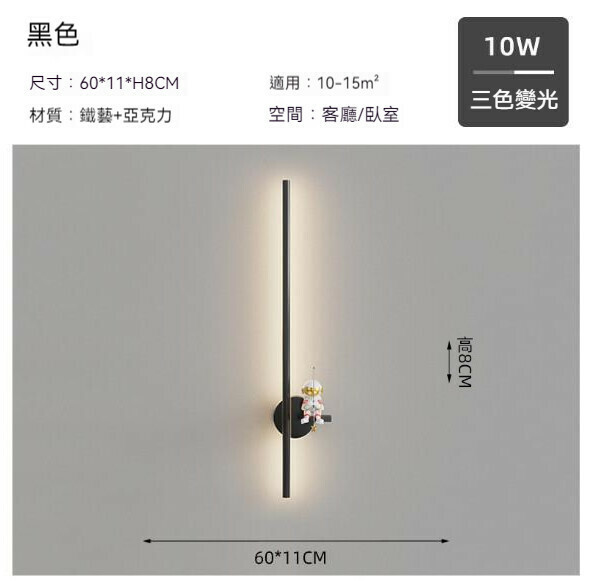 熱推現代簡約太空人壁燈（長條60cm-黑色）【LED三色變光】