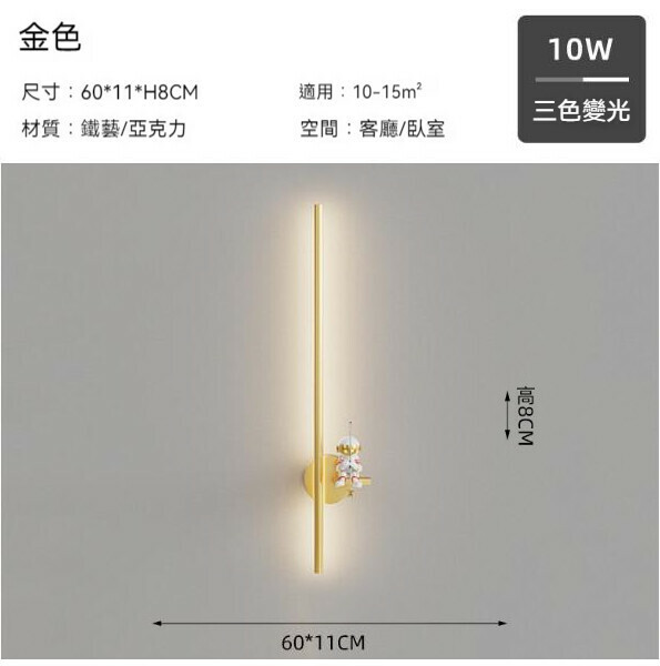 熱推現代簡約太空人壁燈（長條60cm-金色）【LED三色變光】