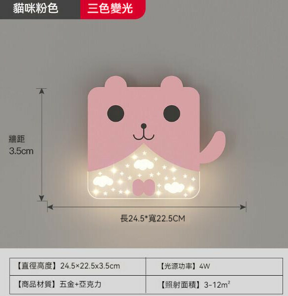爆款兒童房過道卡通背景牆床頭（616粉色）【三色變光】