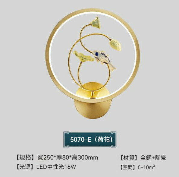 爆款中式全銅簡約壁燈（荷花）【LED中性光】