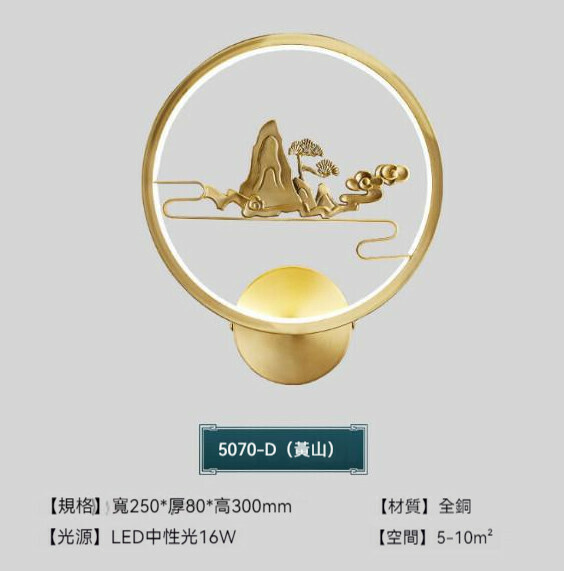 爆款中式全銅簡約壁燈（黃山）【LED中性光】