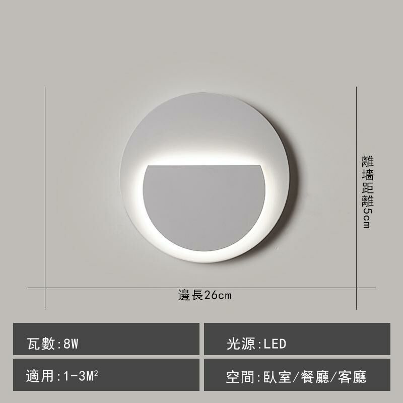 New minimalist wall light wall light (matte white/26*5cm/white light 8W)