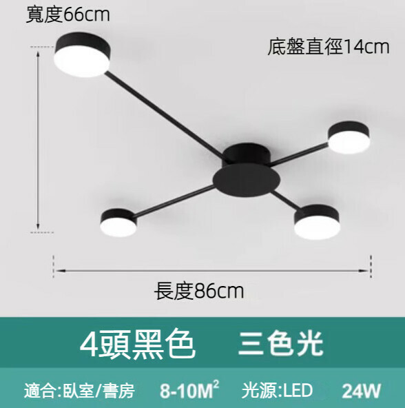 Hot selling simple and creative LED ceiling lamp (4 heads black/24W three-color dimming)