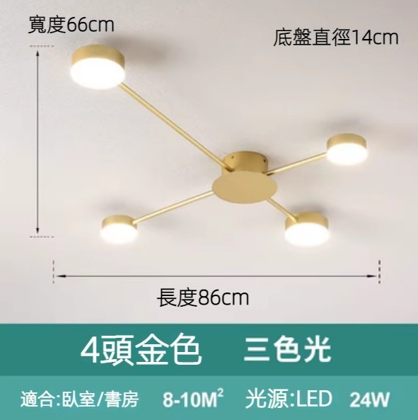 Hot selling simple and creative LED ceiling lamp (4 heads gold/24W three-color dimming)