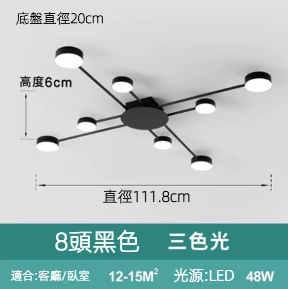 Hot selling simple and creative LED ceiling lamp (8 heads black/48W three-color dimming)