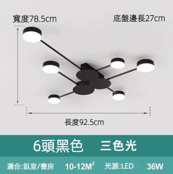 Hot selling simple and creative LED ceiling lamp (6 heads black/36W three-color dimming)