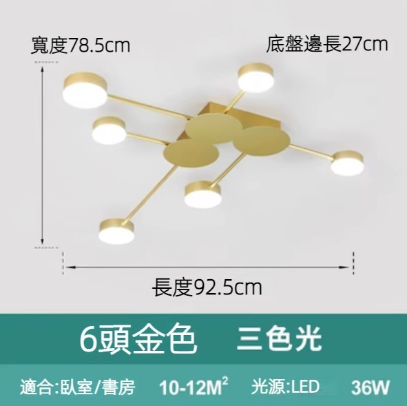 Hot selling simple and creative LED ceiling lamp (6 heads gold/36W three-color dimming)