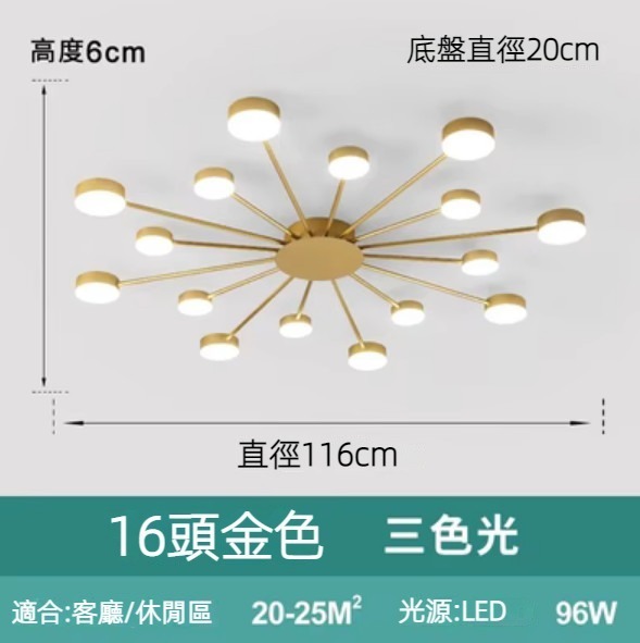 Hot selling simple and creative LED ceiling lamp (16 heads gold/96W three-color dimming)