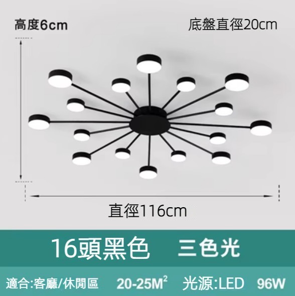 Hot selling simple and creative LED ceiling lamp (16 heads black/96W three-color dimming)