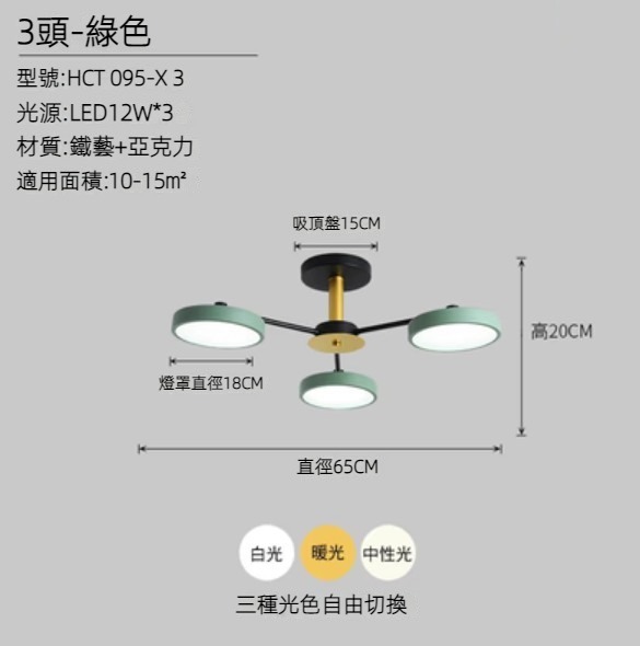 Hot selling simple iron art LED ceiling lamp (3 heads-green/three-color light)