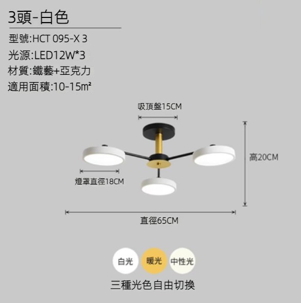 Hot selling simple iron art LED ceiling lamp (3 heads-white/three-color light)