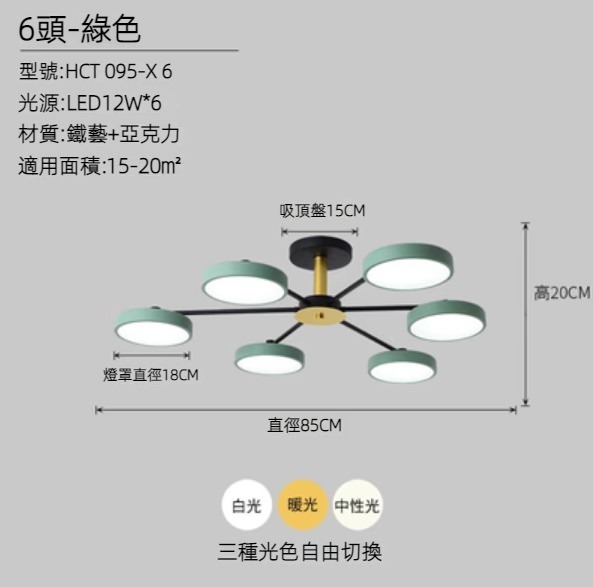 Hot selling simple iron art LED ceiling lamp (6 heads-green/three-color light)