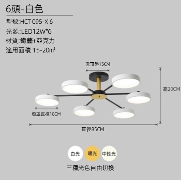 Hot selling simple iron art LED ceiling lamp (6 heads-white/three-color light)