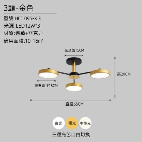 Hot selling simple iron art LED ceiling lamp (3 heads-gold/three-color light)
