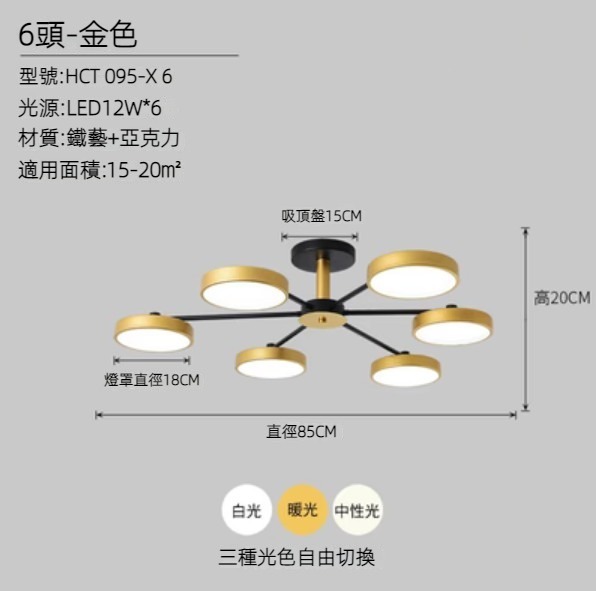 Hot selling simple iron art LED ceiling lamp (6 heads-gold/three-color light)