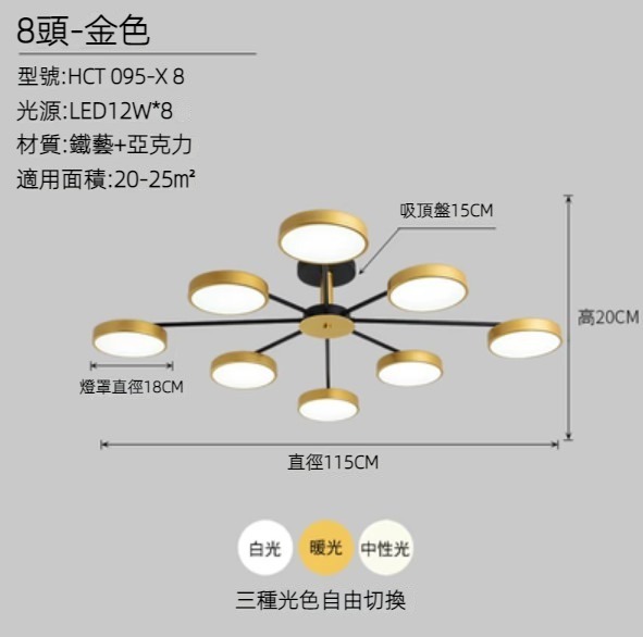 Hot selling simple iron art LED ceiling lamp (8 heads-gold/three-color light)