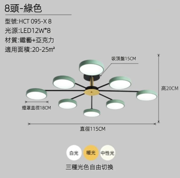 Hot selling simple iron art LED ceiling lamp (8 heads-green/three-color light)