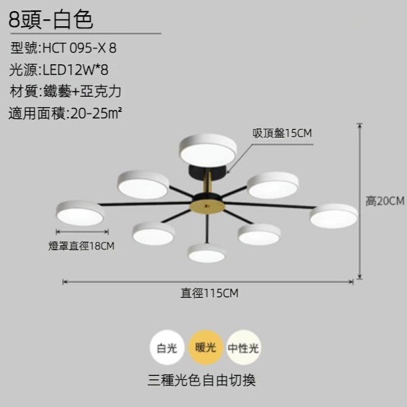 Hot selling simple iron art LED ceiling lamp (8 heads-white/three-color light)